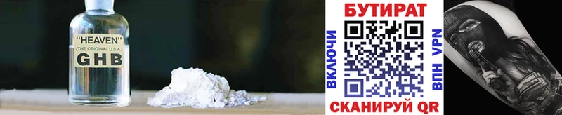 БУТИРАТ BDO 33%  Чегем 